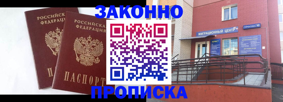 временная регистрация купить в Курской области