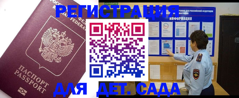 временная регистрация купить в Курской области