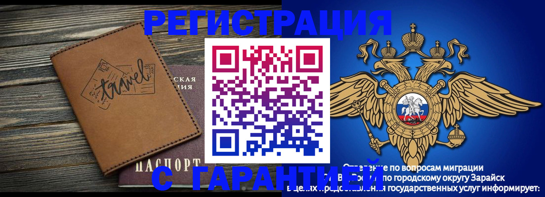 прописка для работы в Курской области