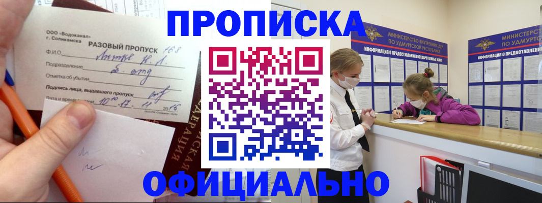 прописка для работы в Курской области