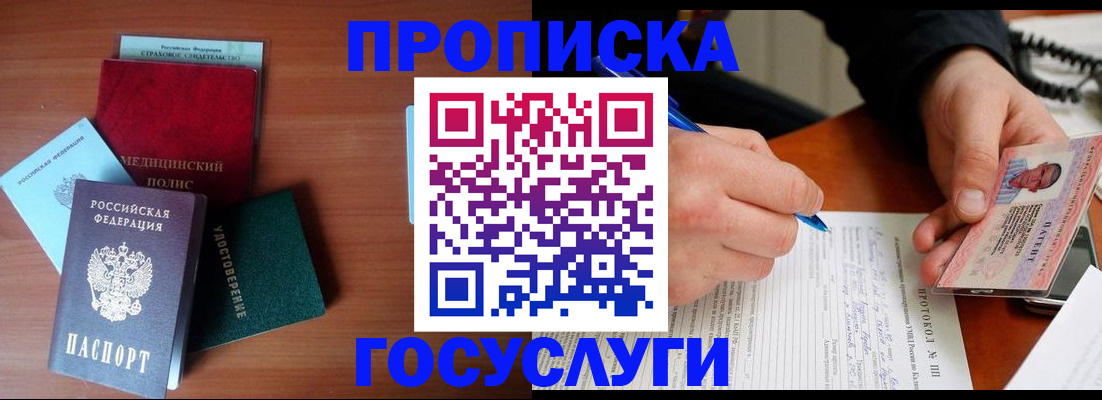 временная регистрация недорого в Курской области