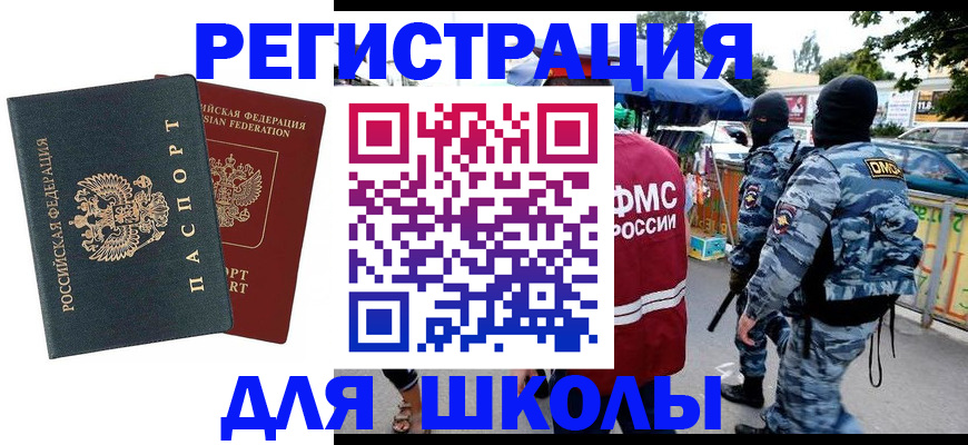 прописка иностранных граждан в Курской области
