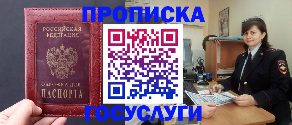 прописка штамп в Курской области