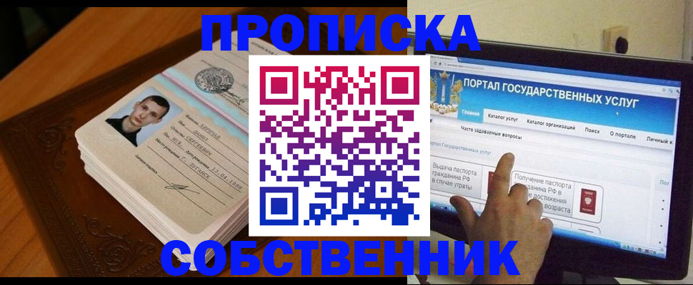 временная регистрация в квартире в Курской области