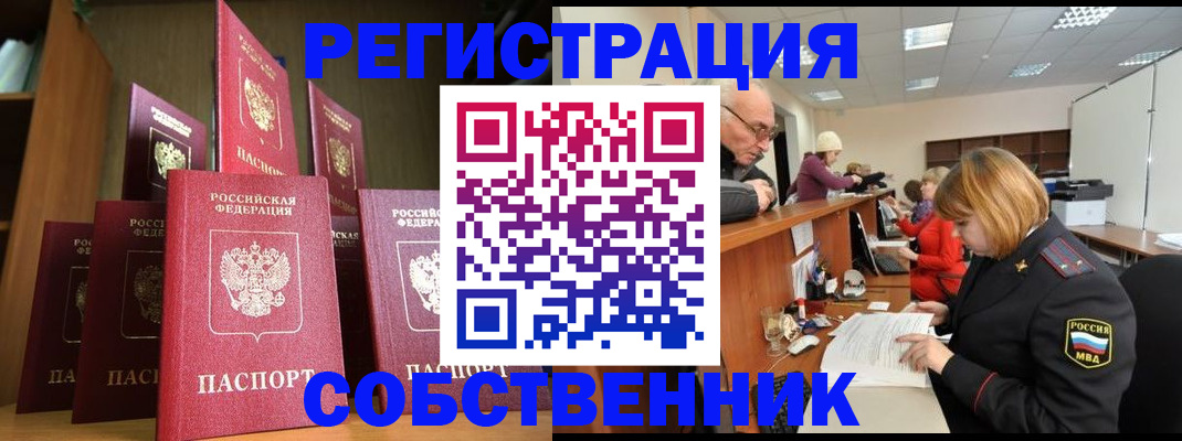 прописка регистрация в Курской области